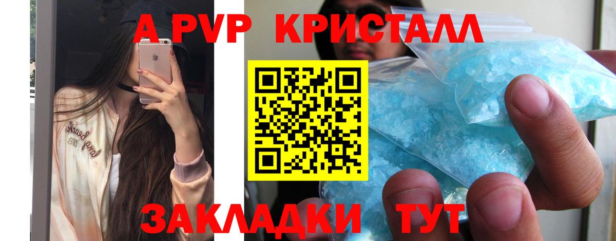 Альфа ПВП Crystall Чапаевск