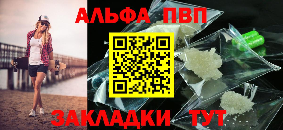 A PVP мука  Вход с VPN  Чапаевск  A PVP СК  Alpha-PVP  A PVP VHQ 