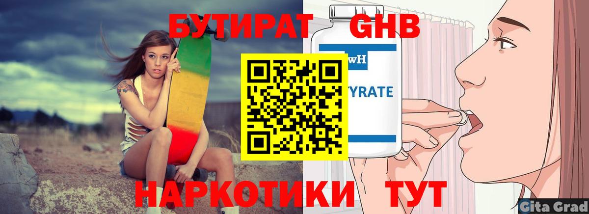 Бутират оксана Чапаевск