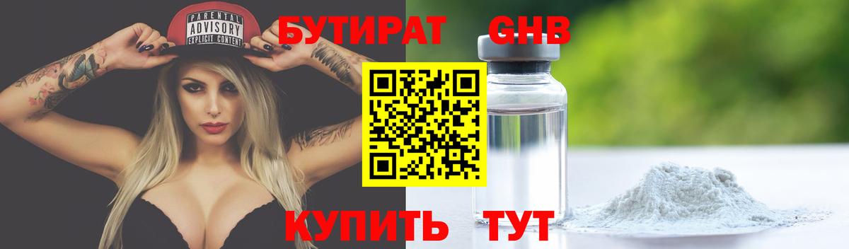 БУТИРАТ бутик  Бутират  Чапаевск  Вход с VPN 