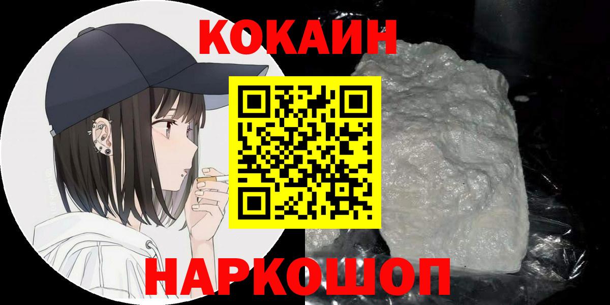 КОКАИН 99%  закладка  Вход с VPN  Чапаевск  Cocaine VHQ  КОКАИН 