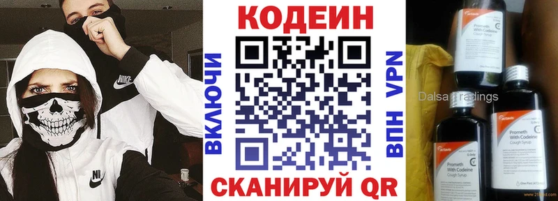 Кодеиновый сироп Lean Purple Drank Чапаевск