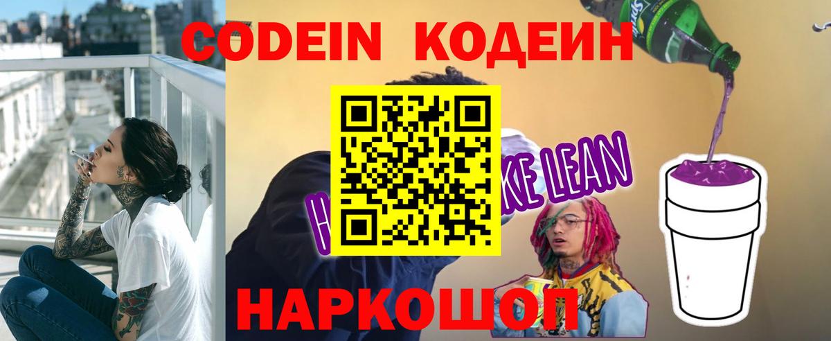 Чапаевск  Кодеиновый сироп Lean напиток Lean (лин)  Кодеин напиток Lean (лин)  Вход с VPN 