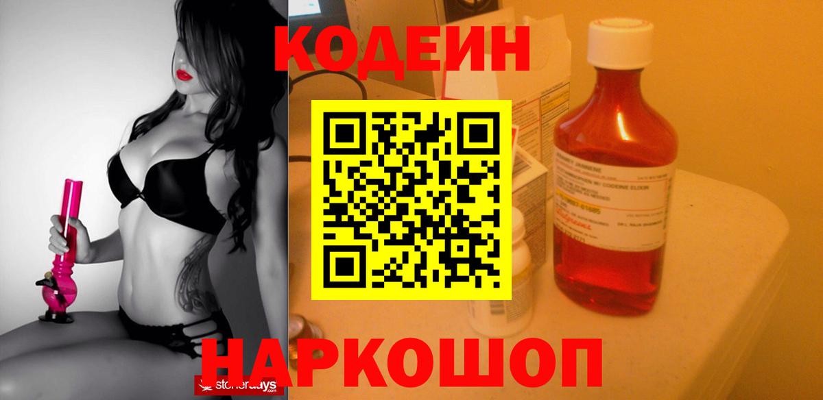 Кодеиновый сироп Lean Purple Drank Чапаевск