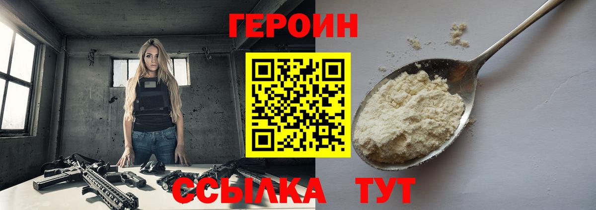 ГЕРОИН Heroin Чапаевск