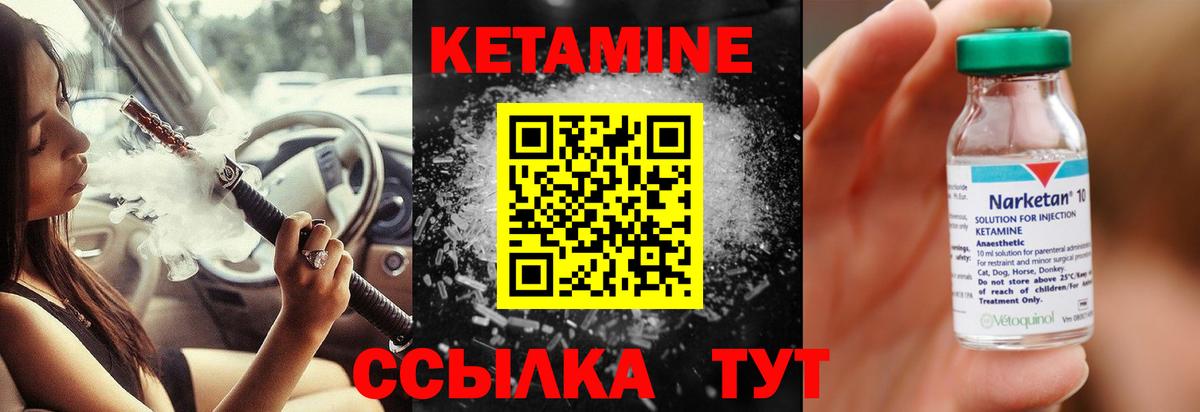 Кетамин ketamine  Вход с VPN  Чапаевск 