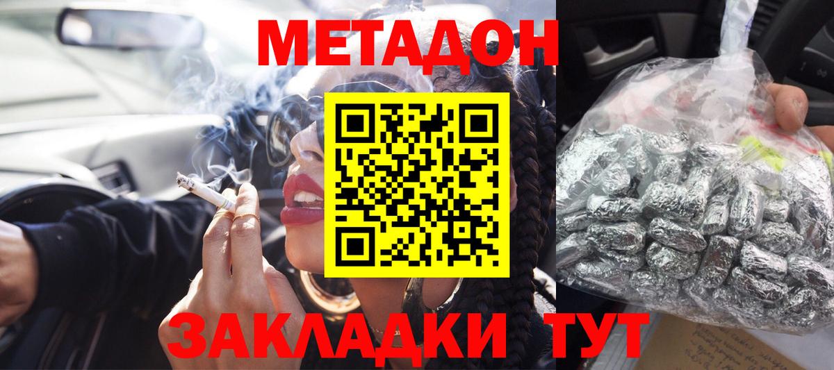 МЕТАДОН кристалл  Вход с VPN  МЕТАДОН VHQ  Чапаевск 